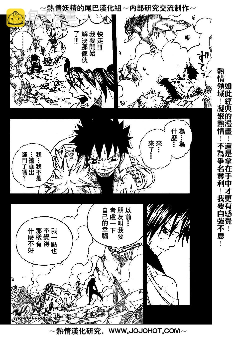 🍜妖精的尾巴 第37话 第17页