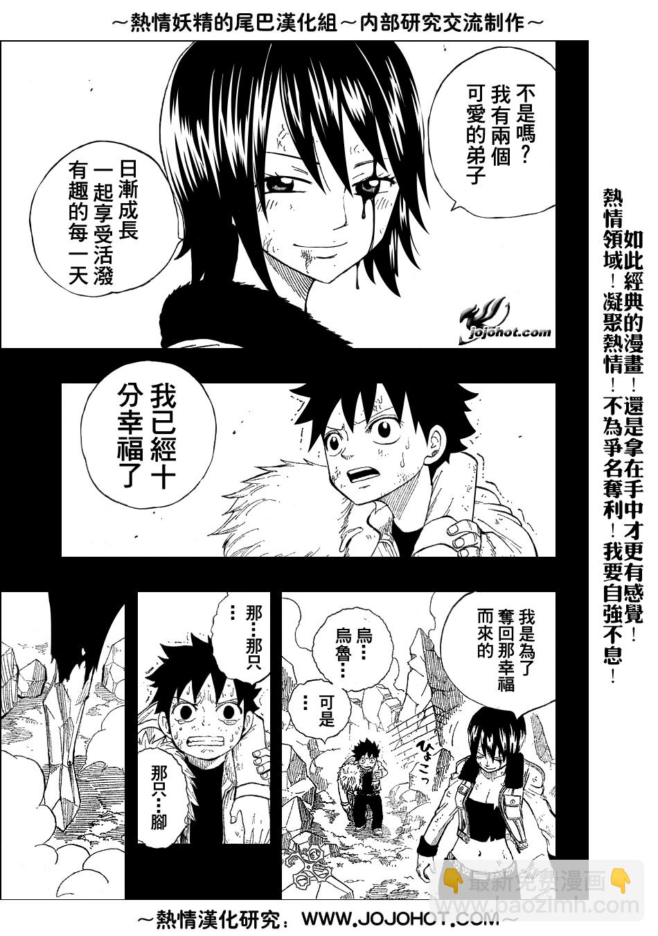 🍜妖精的尾巴 第37话 第18页