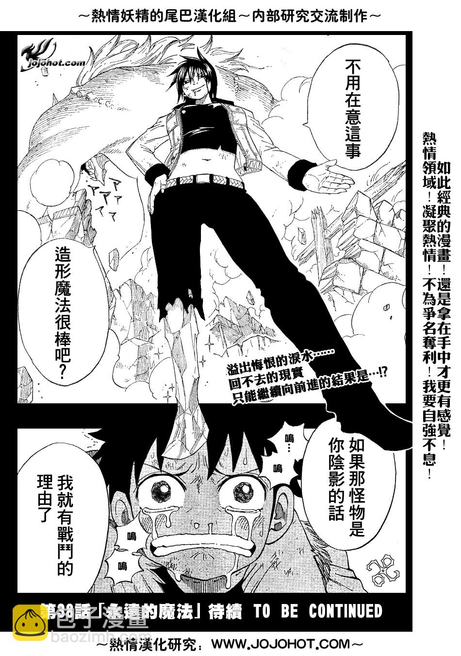 🍜妖精的尾巴 第37话 第19页
