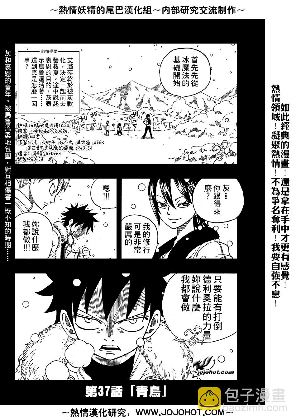 🍜妖精的尾巴 第37话 第2页