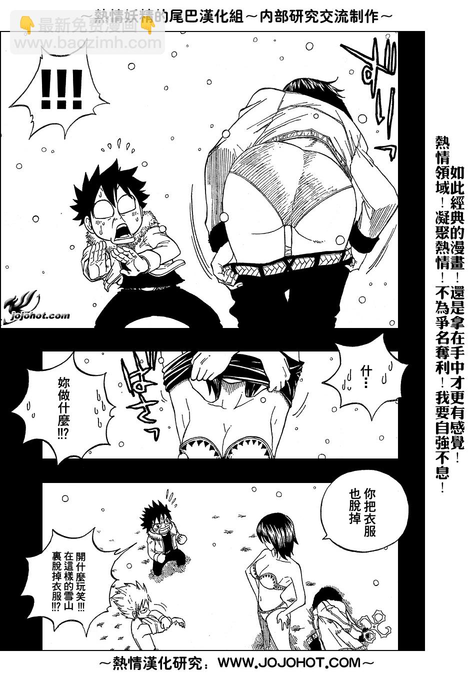 🍜妖精的尾巴 第37话 第3页