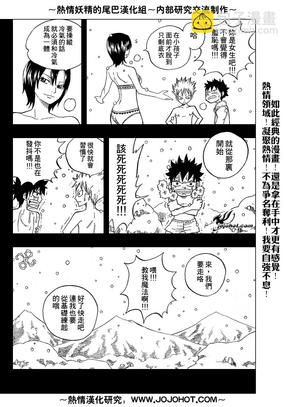 🍜妖精的尾巴 第37话 第4页