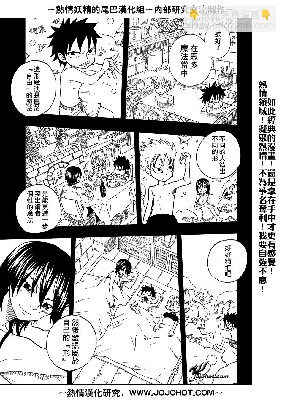 🍜妖精的尾巴 第37话 第5页