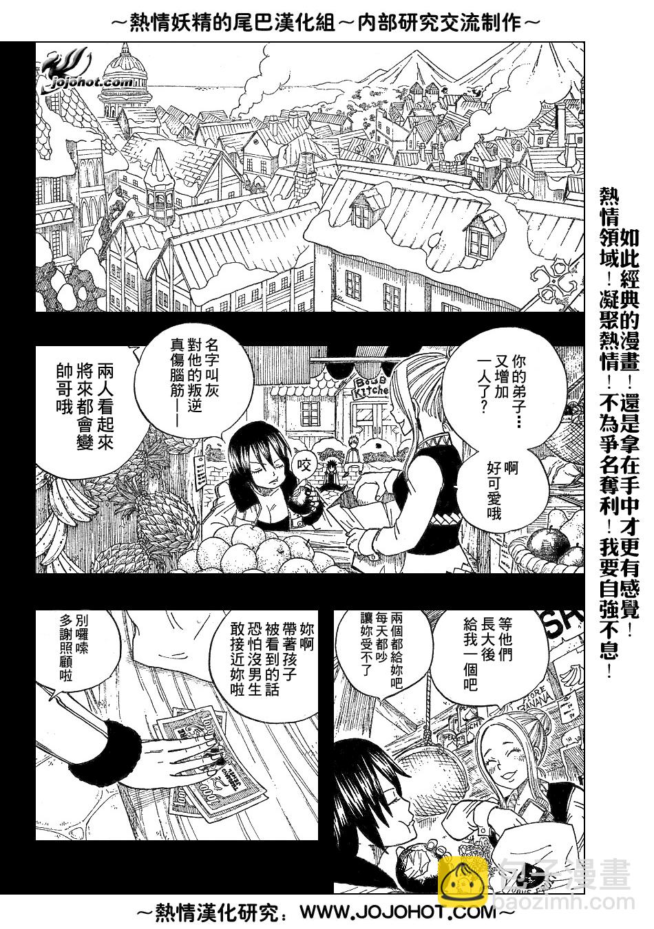 🍜妖精的尾巴 第37话 第6页