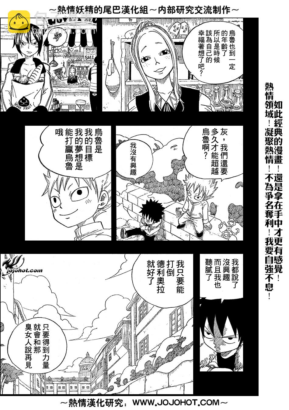 🍜妖精的尾巴 第37话 第7页
