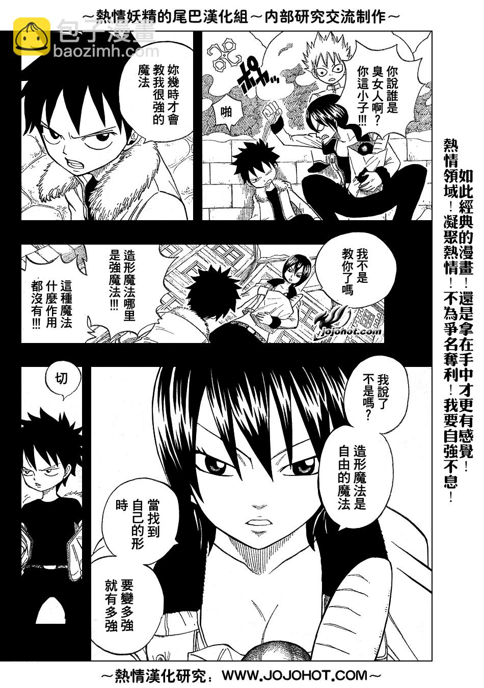 🍜妖精的尾巴 第37话 第8页