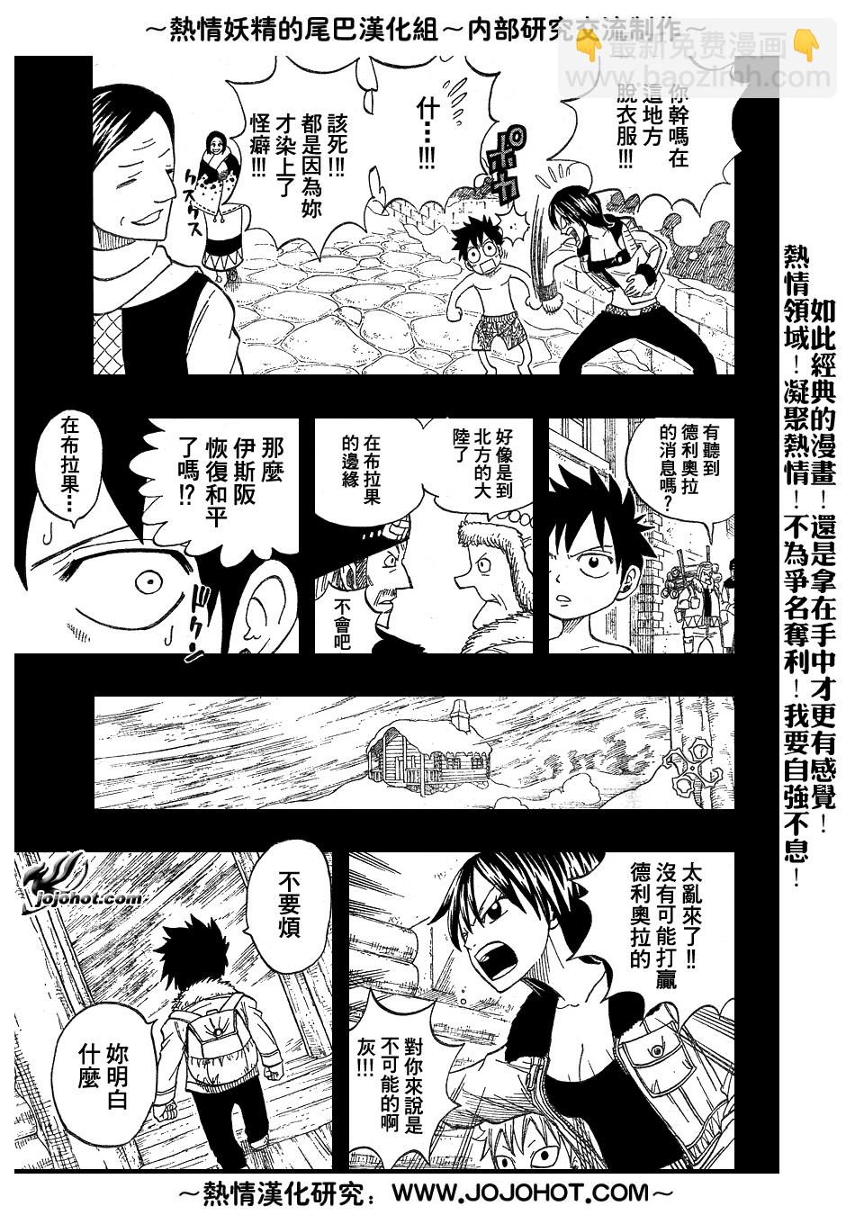 🍜妖精的尾巴 第37话 第9页