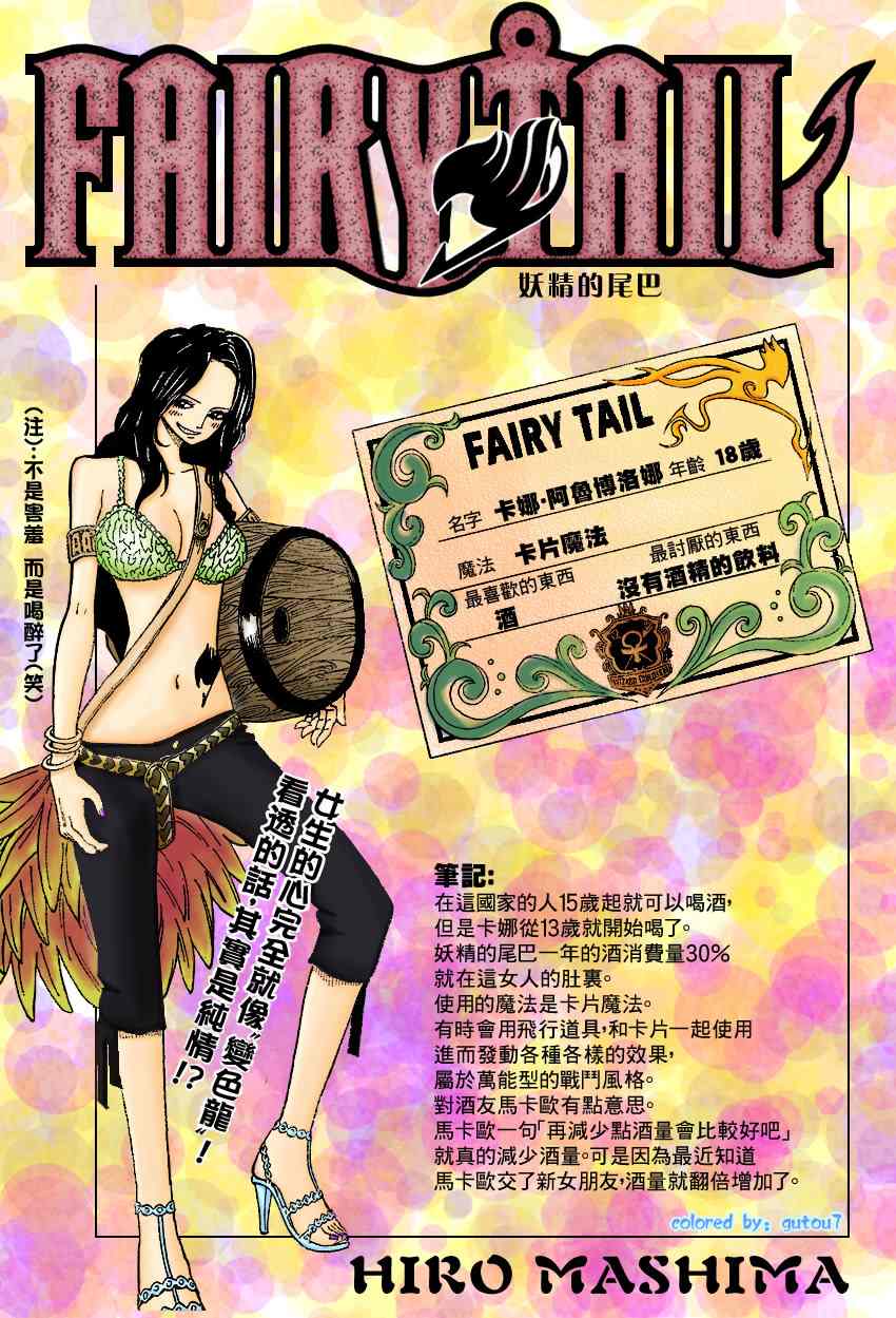 🍜妖精的尾巴 第38话 第1页