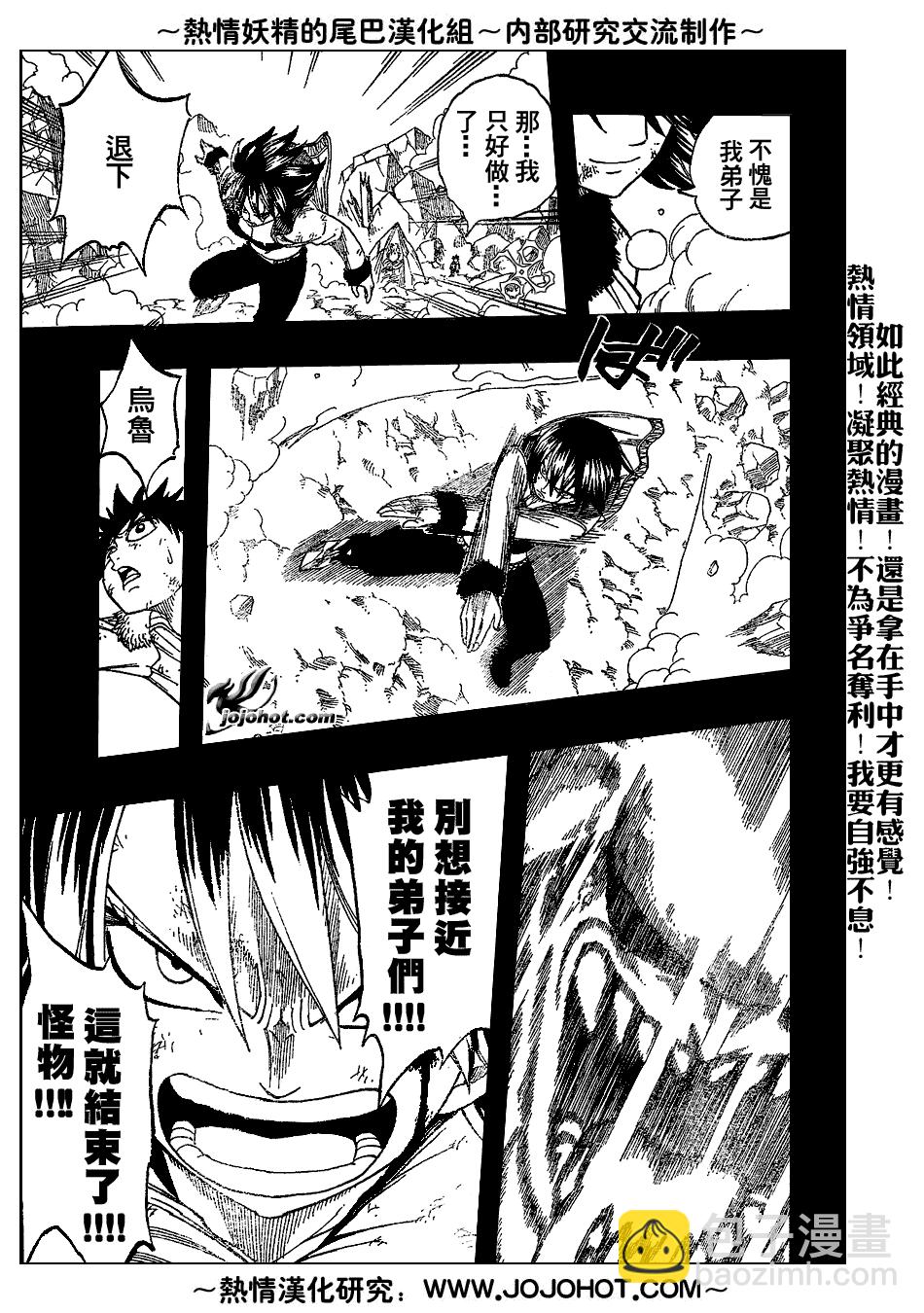 🍜妖精的尾巴 第38话 第10页