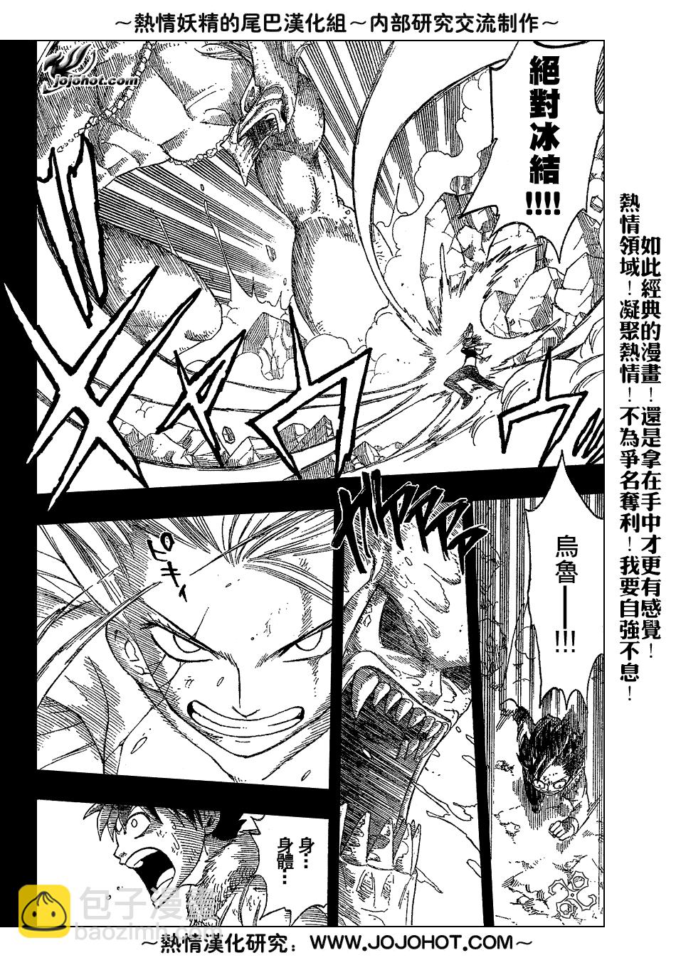 🍜妖精的尾巴 第38话 第11页