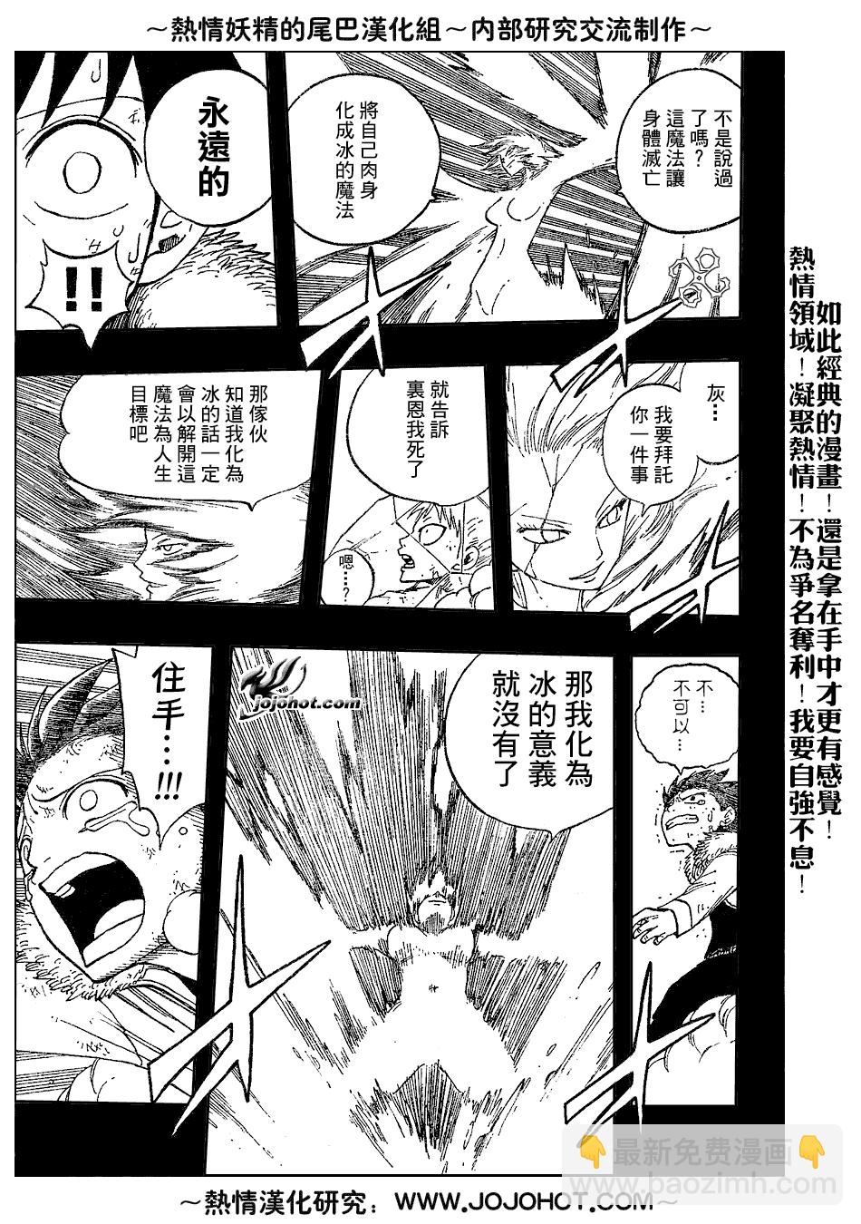 🍜妖精的尾巴 第38话 第12页