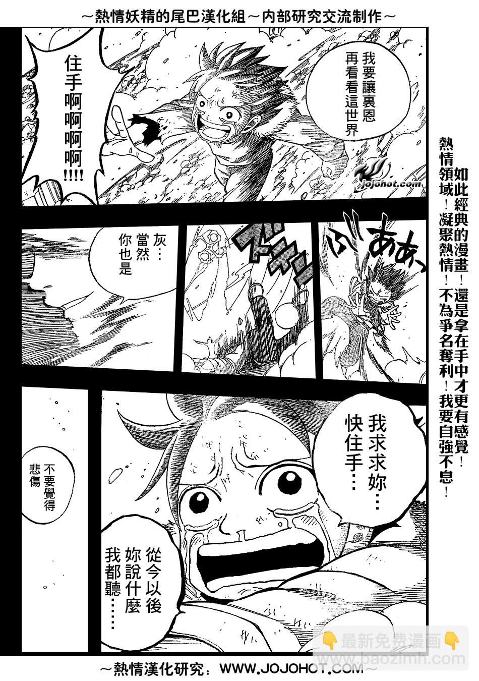🍜妖精的尾巴 第38话 第13页