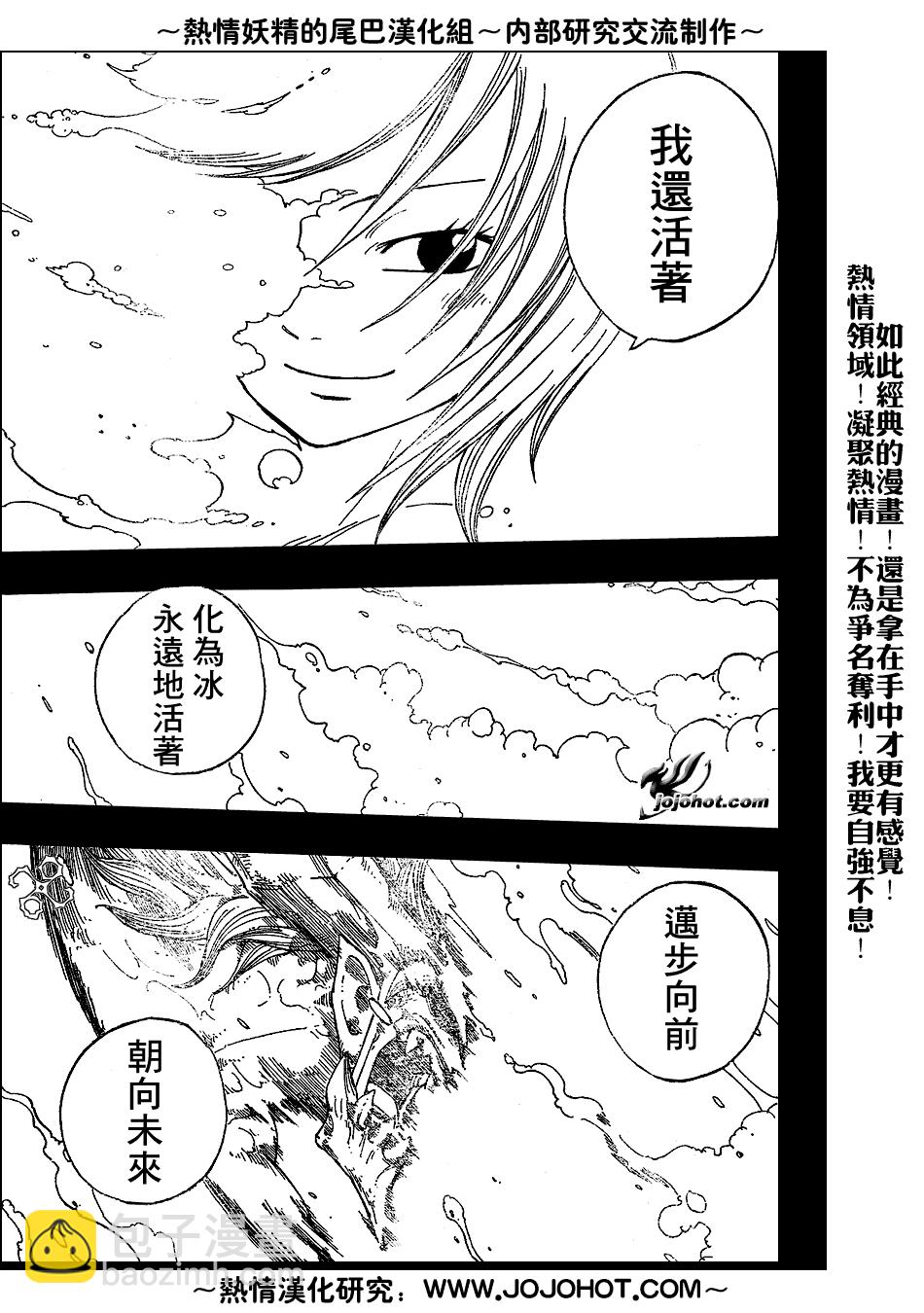 🍜妖精的尾巴 第38话 第14页