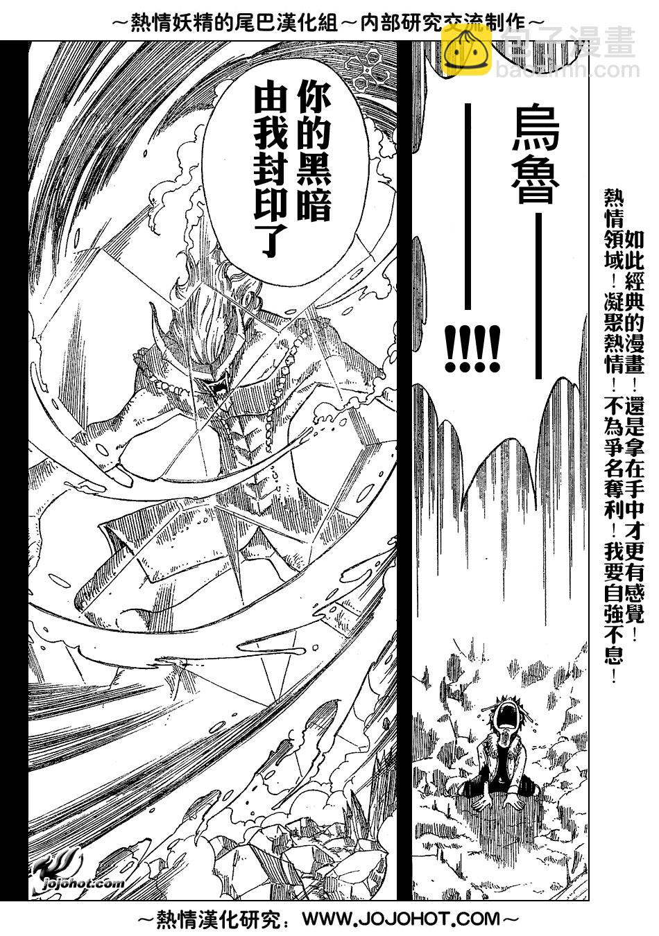 🍜妖精的尾巴 第38话 第15页