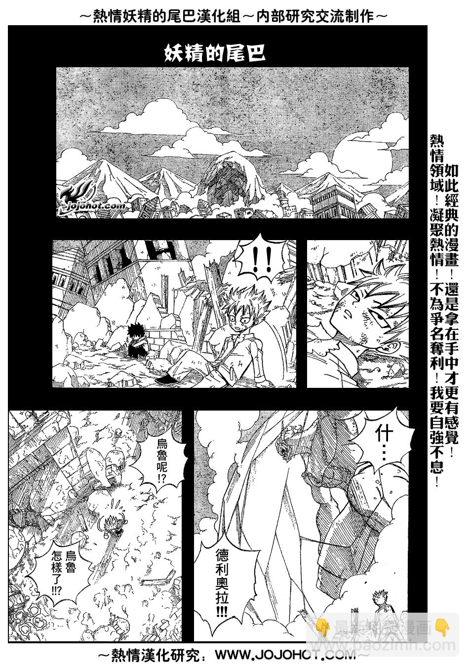 🍜妖精的尾巴 第38话 第16页