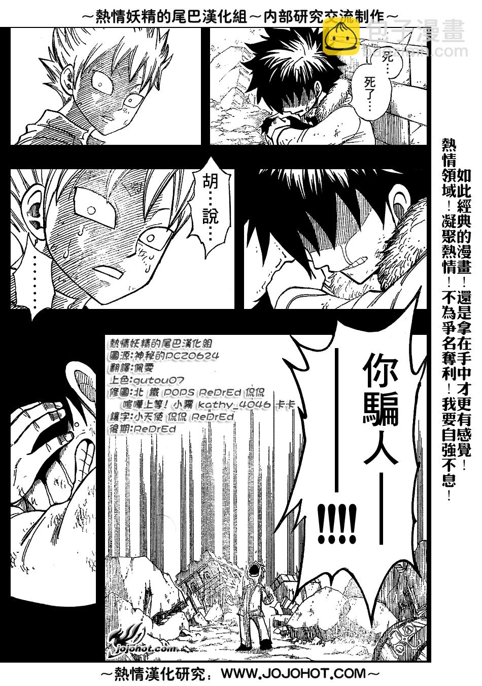 🍜妖精的尾巴 第38话 第17页