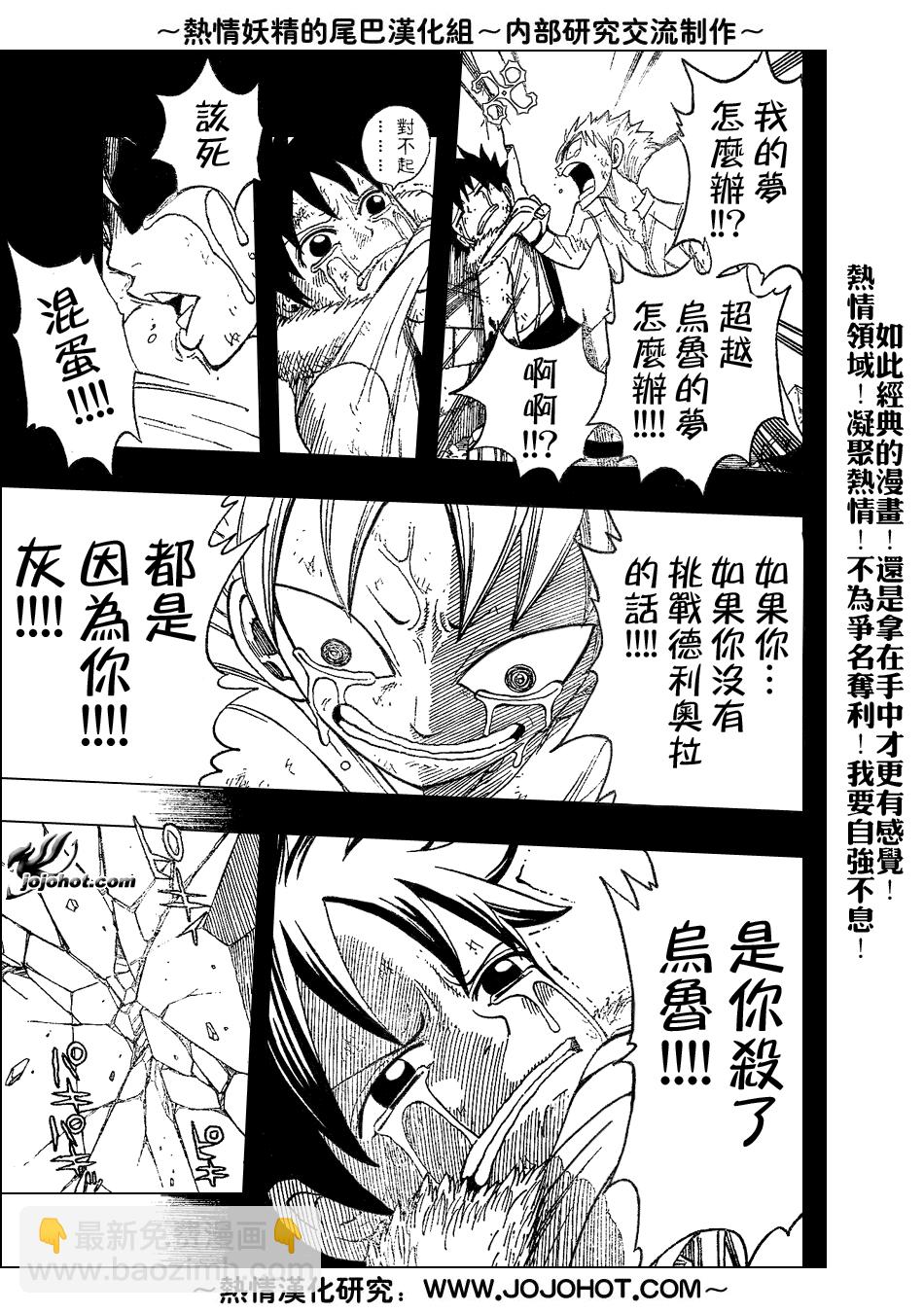 🍜妖精的尾巴 第38话 第18页