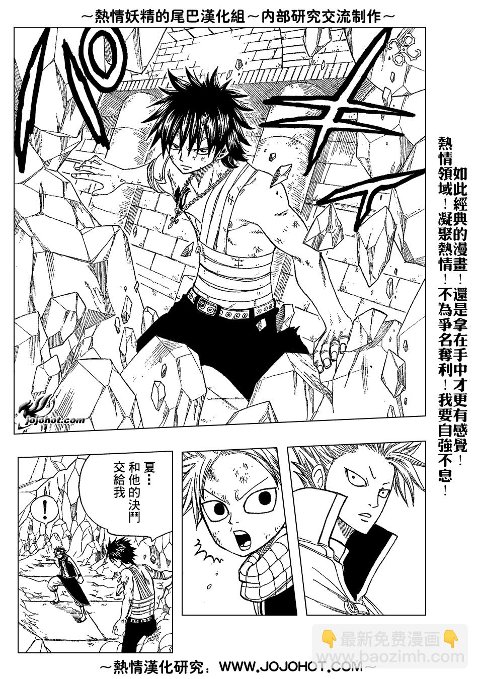 🍜妖精的尾巴 第38话 第19页