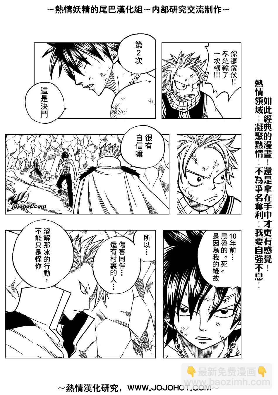🍜妖精的尾巴 第38话 第20页