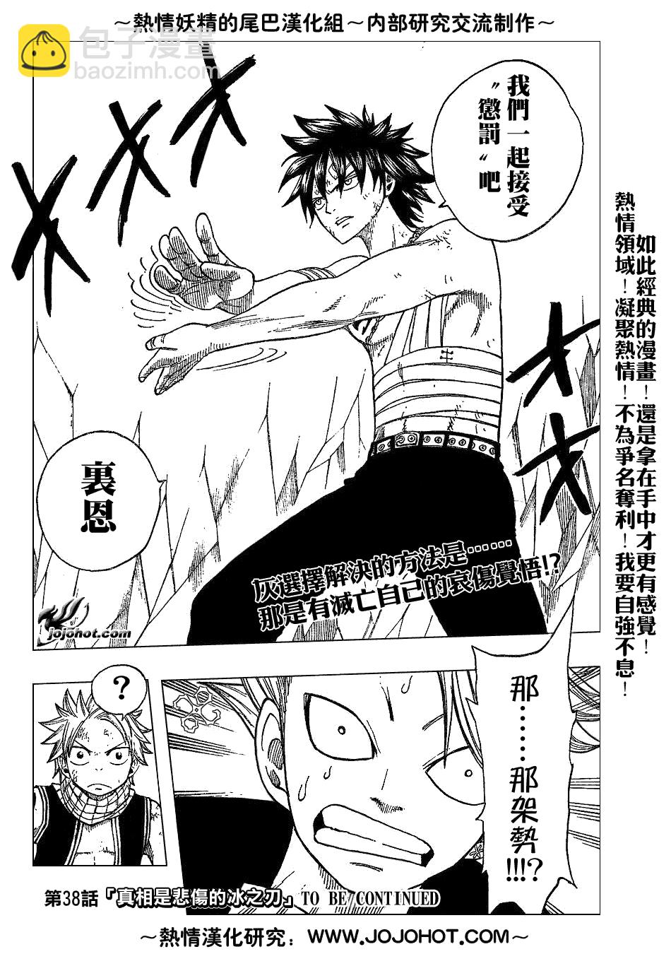 🍜妖精的尾巴 第38话 第21页