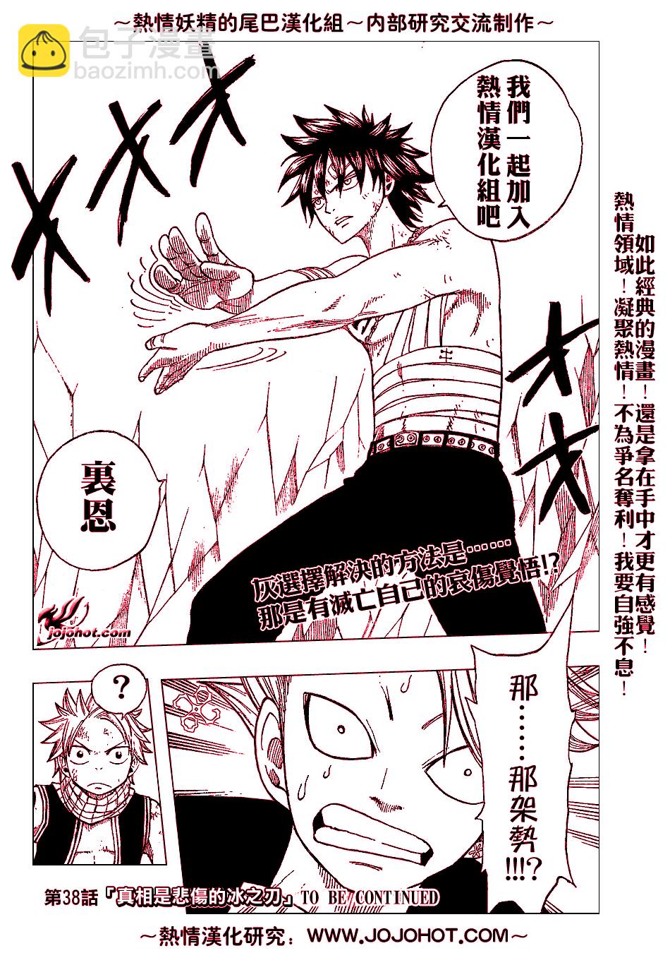 🍜妖精的尾巴 第38话 第22页