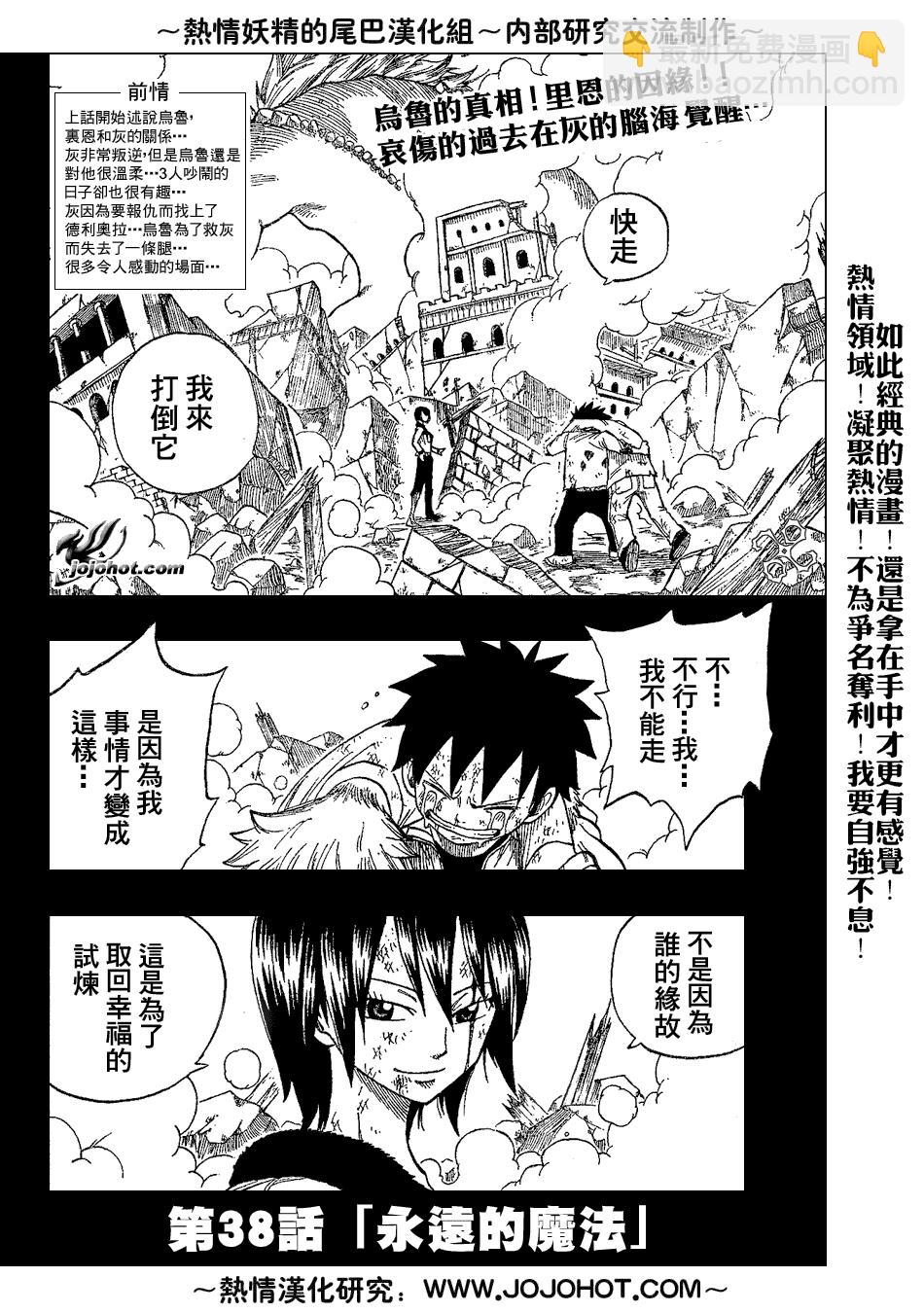 🍜妖精的尾巴 第38话 第3页