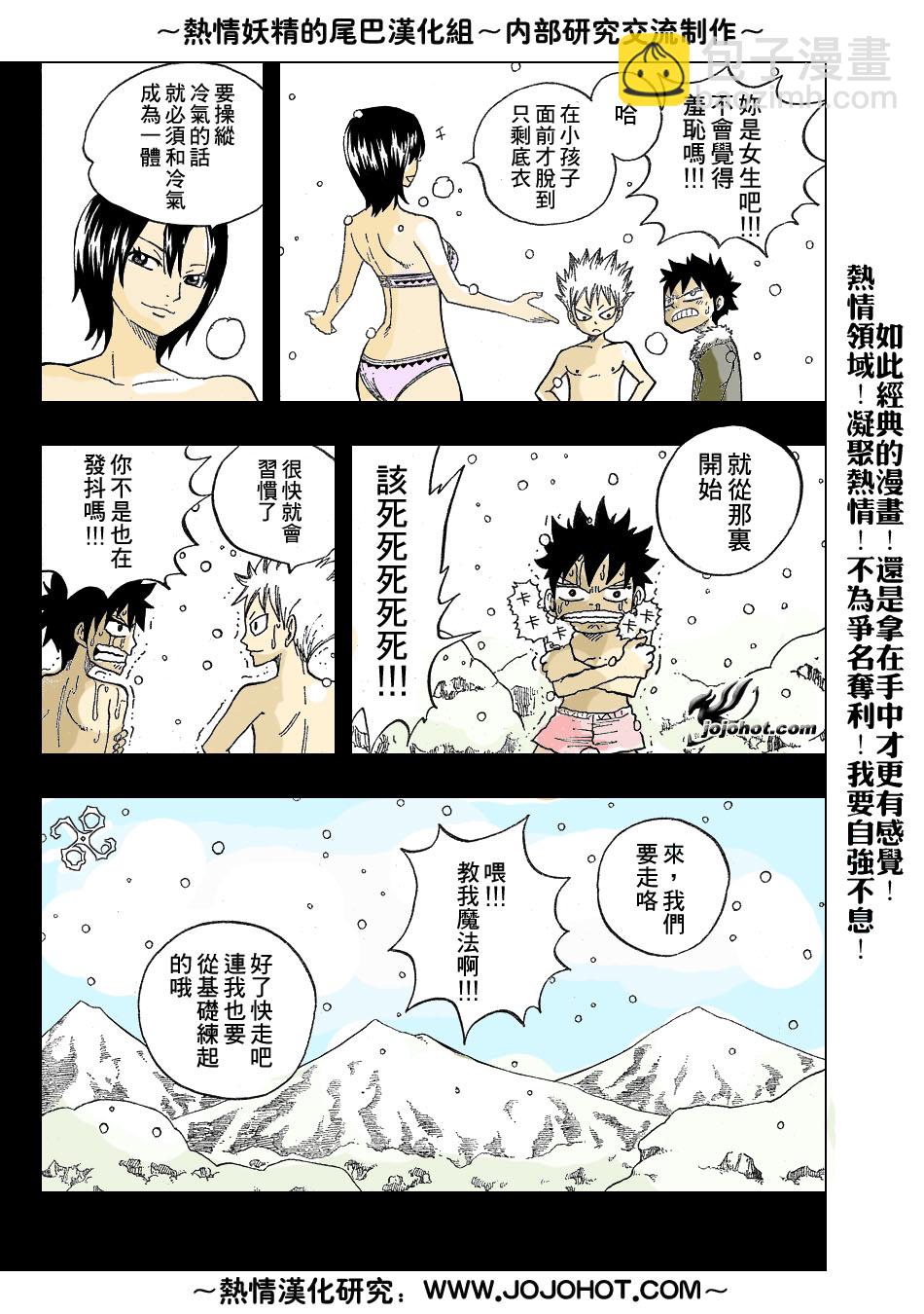 🍜妖精的尾巴 第38话 第32页