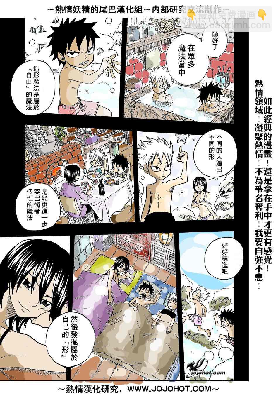 🍜妖精的尾巴 第38话 第33页