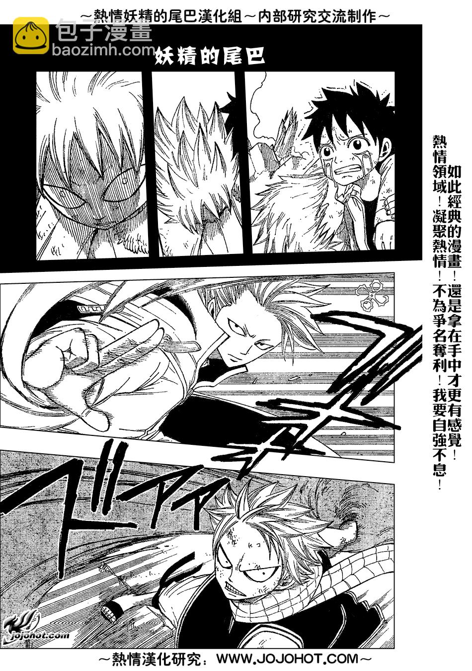 🍜妖精的尾巴 第38话 第4页