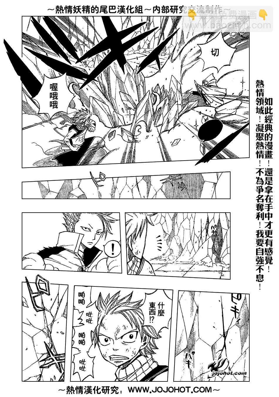 🍜妖精的尾巴 第38话 第5页