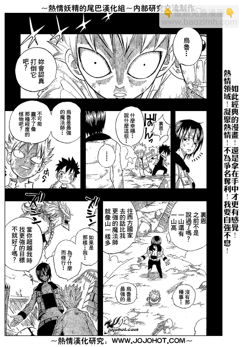 🍜妖精的尾巴 第38话 第6页