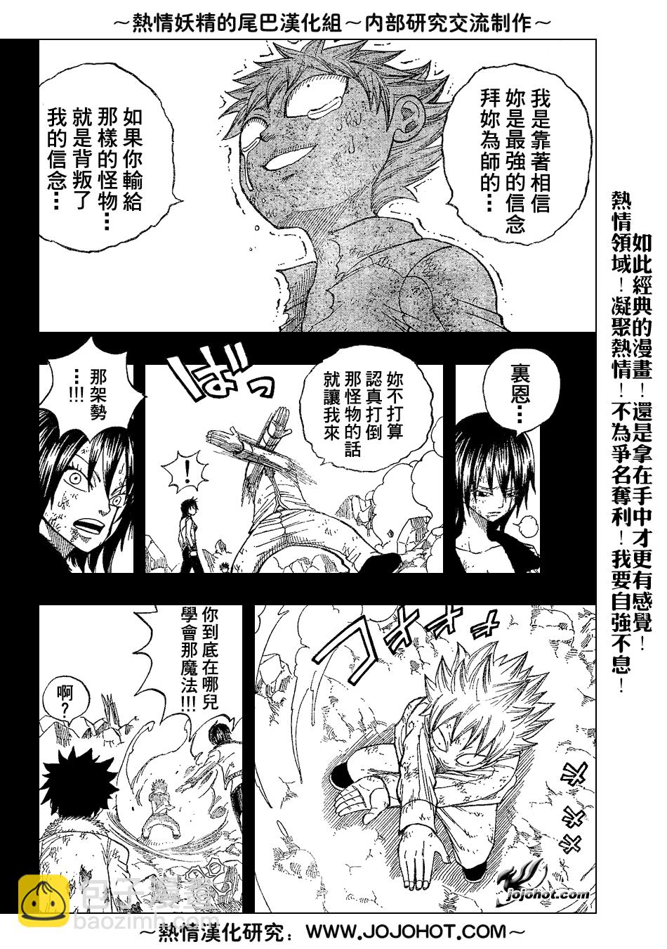 🍜妖精的尾巴 第38话 第7页