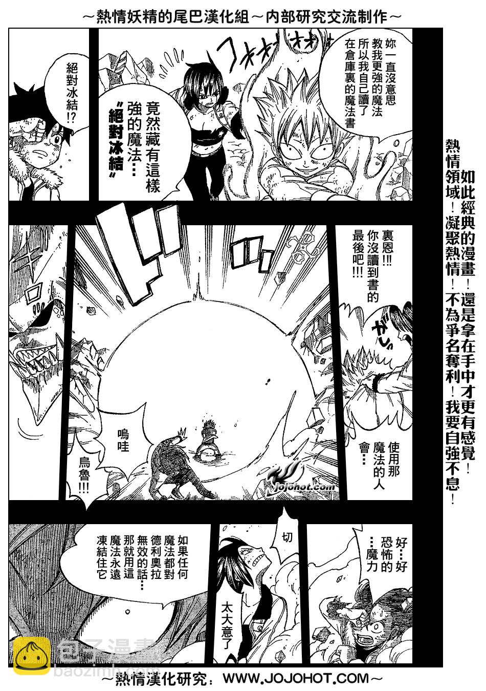 🍜妖精的尾巴 第38话 第8页
