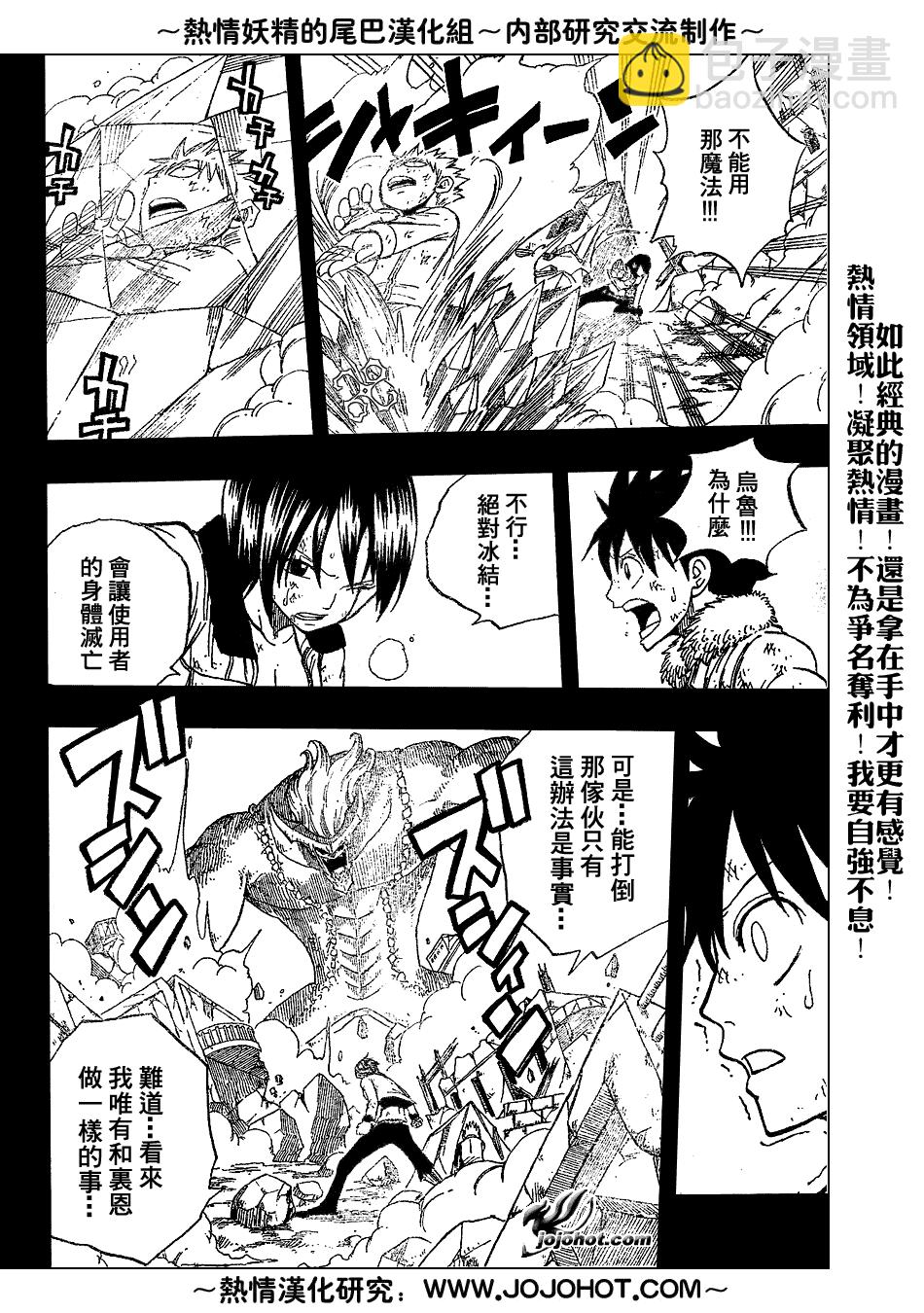 🍜妖精的尾巴 第38话 第9页