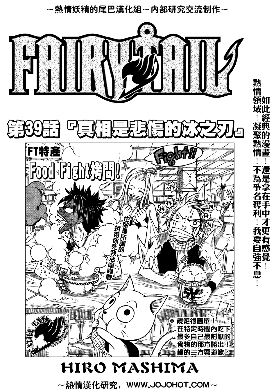 🍜妖精的尾巴 第39话 第1页