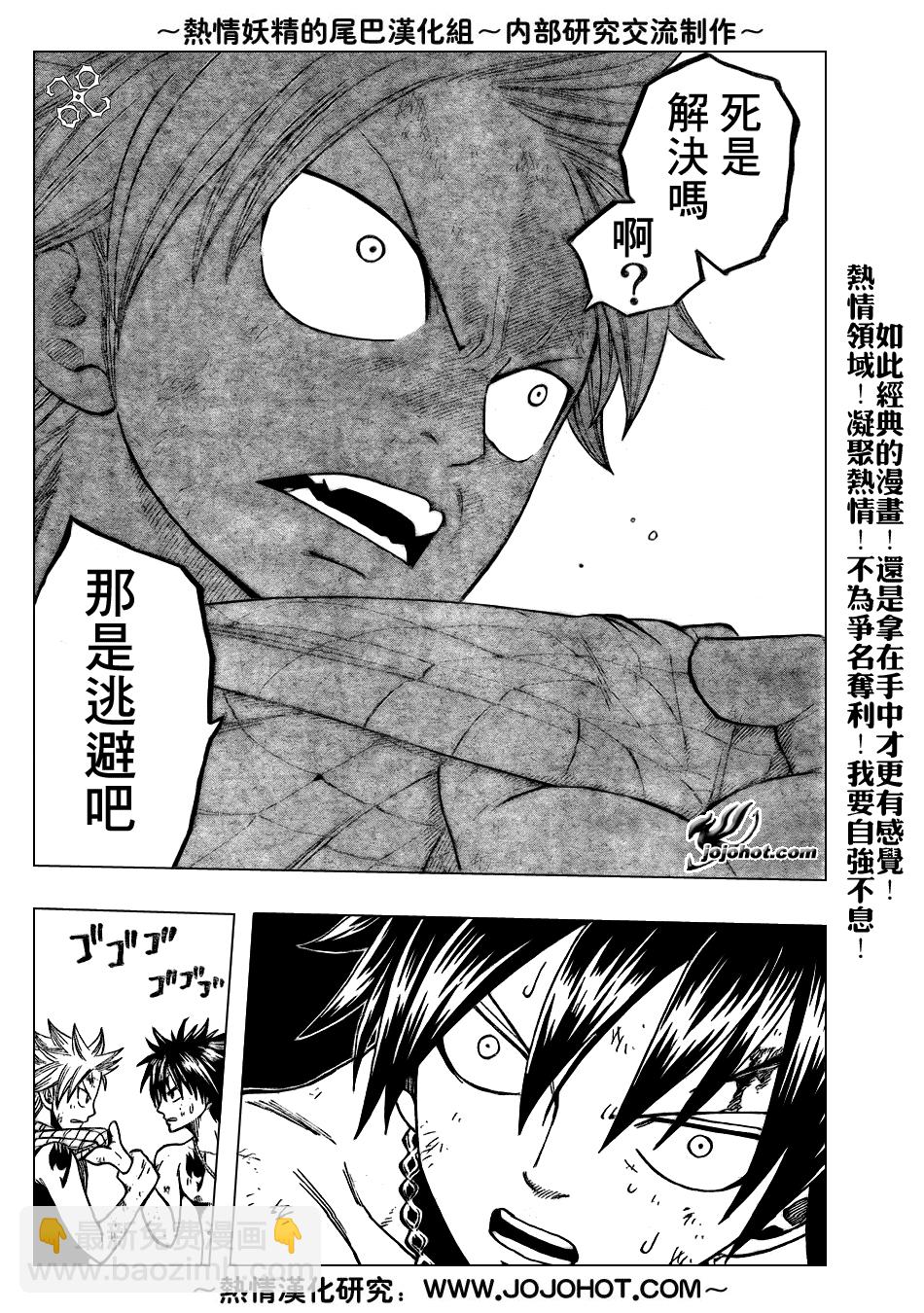 🍜妖精的尾巴 第39话 第10页