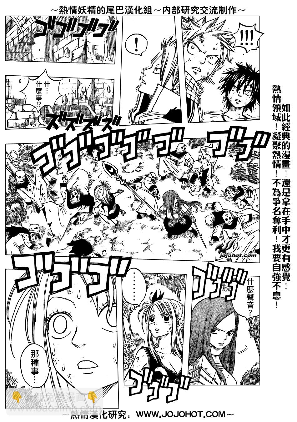🍜妖精的尾巴 第39话 第11页