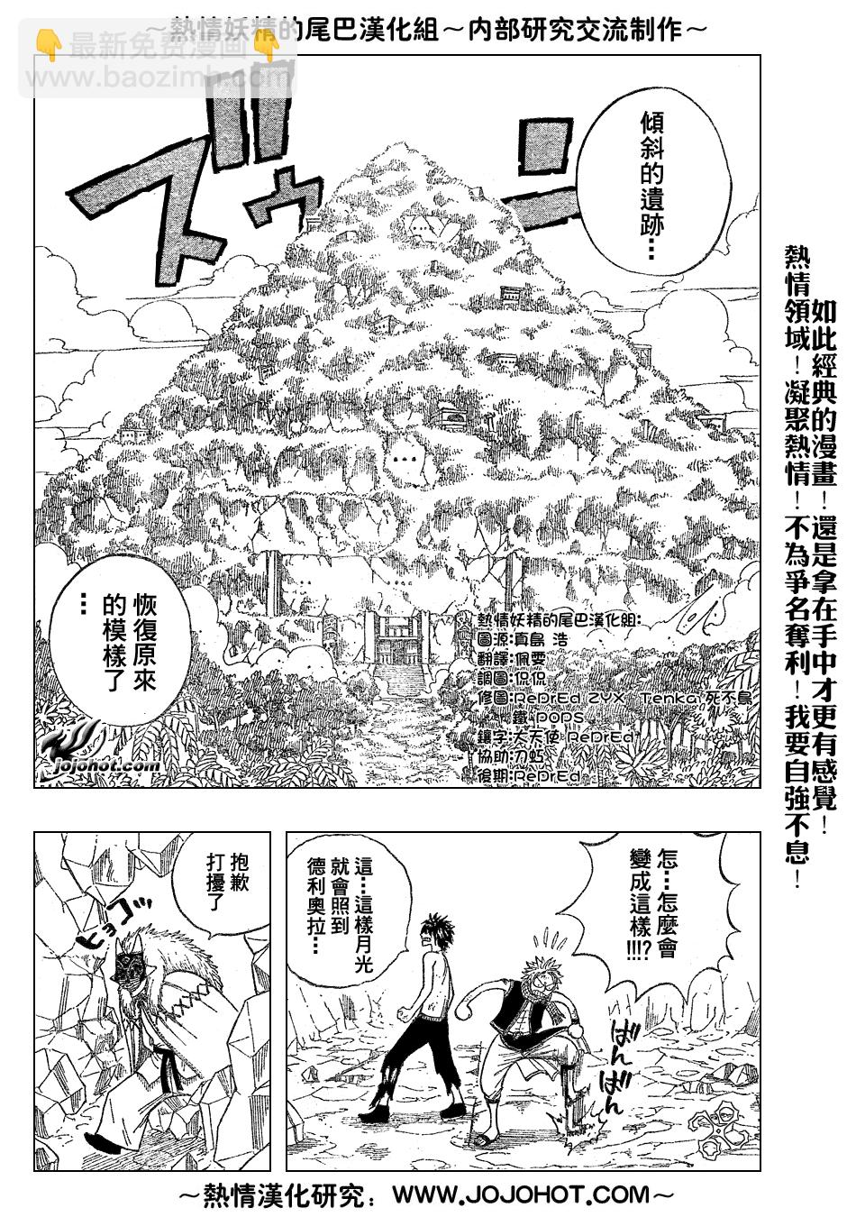 🍜妖精的尾巴 第39话 第12页