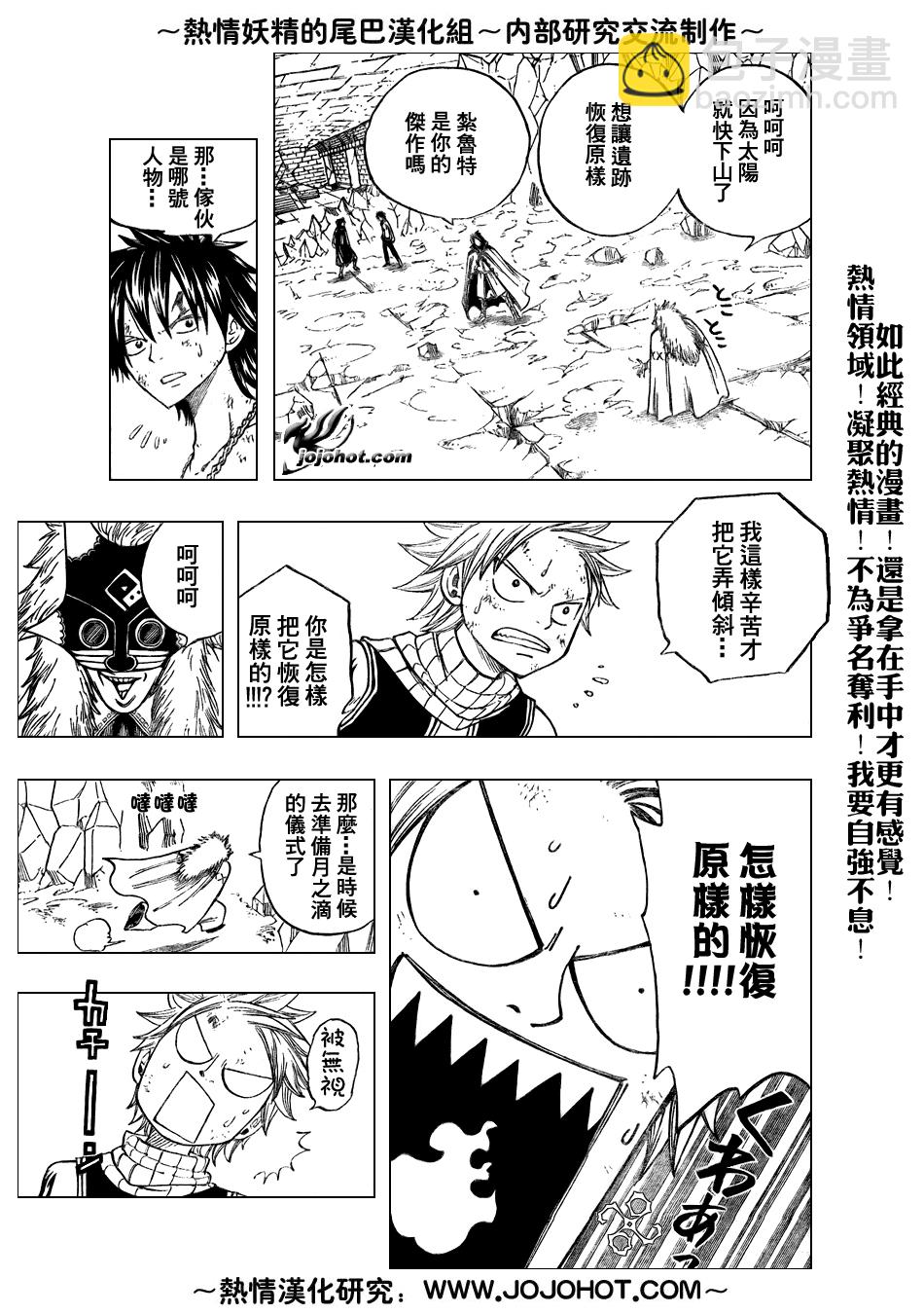 🍜妖精的尾巴 第39话 第13页