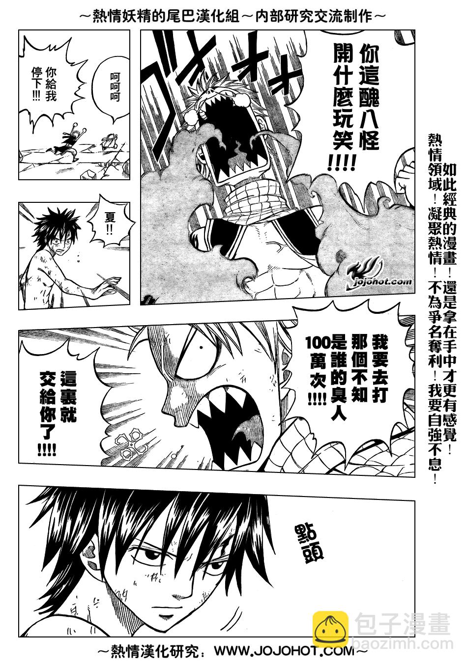 🍜妖精的尾巴 第39话 第14页