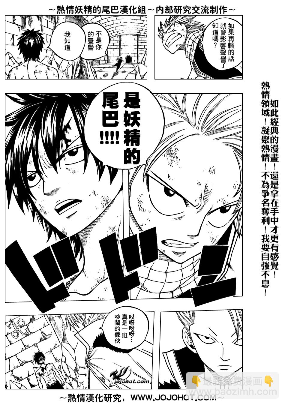 🍜妖精的尾巴 第39话 第15页