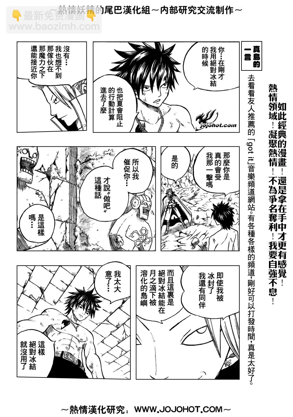 🍜妖精的尾巴 第39话 第16页