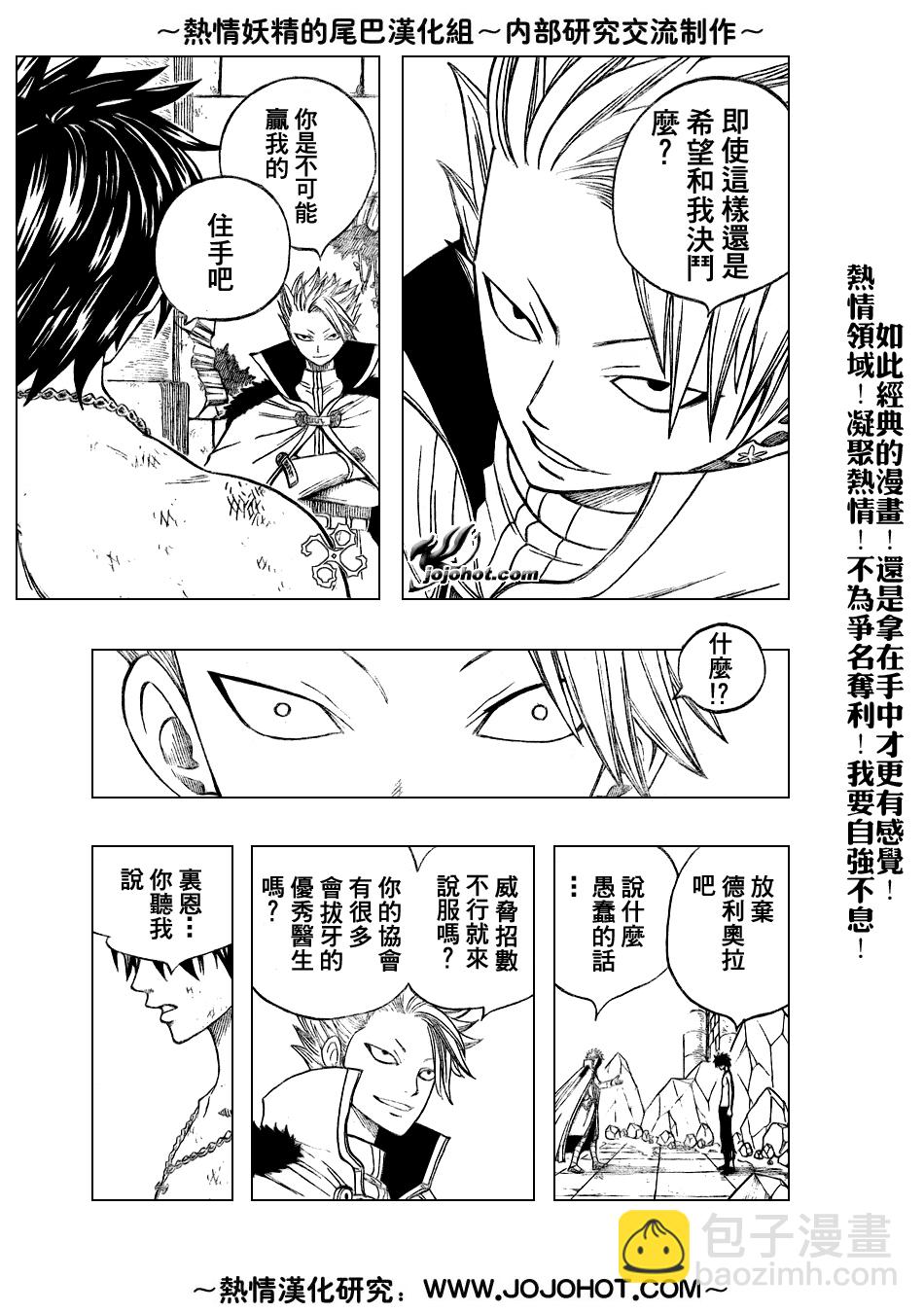 🍜妖精的尾巴 第39话 第17页