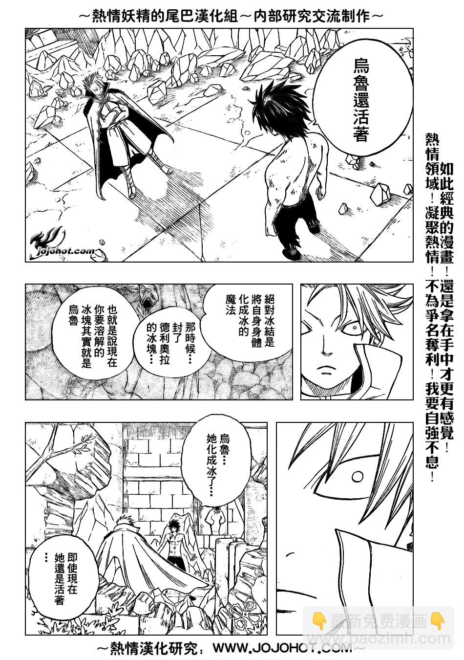 🍜妖精的尾巴 第39话 第18页