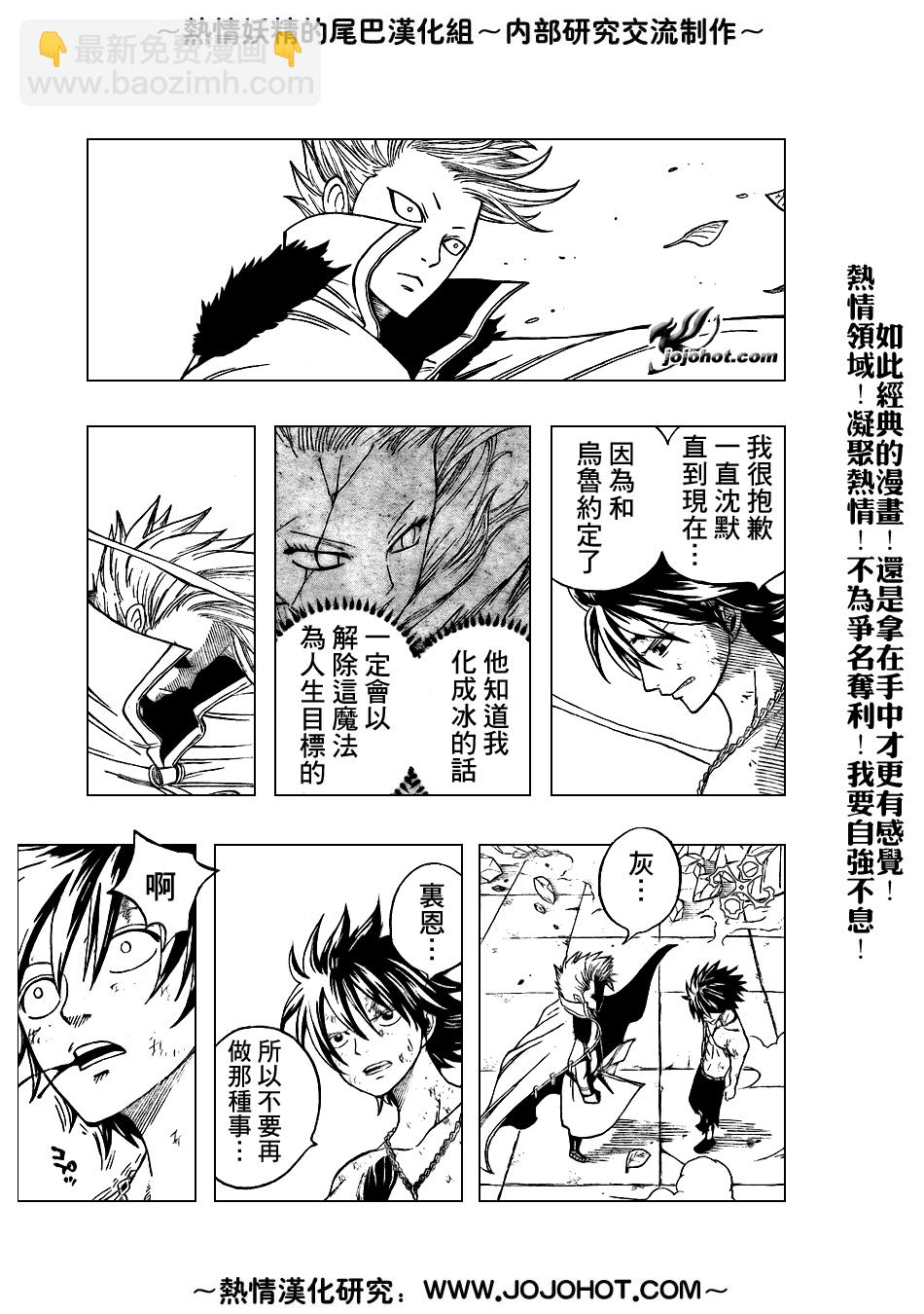 🍜妖精的尾巴 第39话 第19页