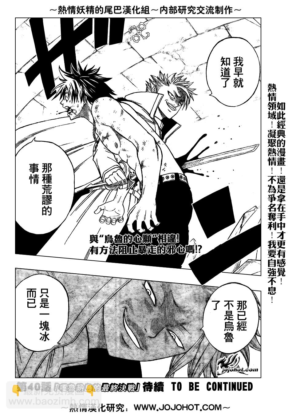 🍜妖精的尾巴 第39话 第20页