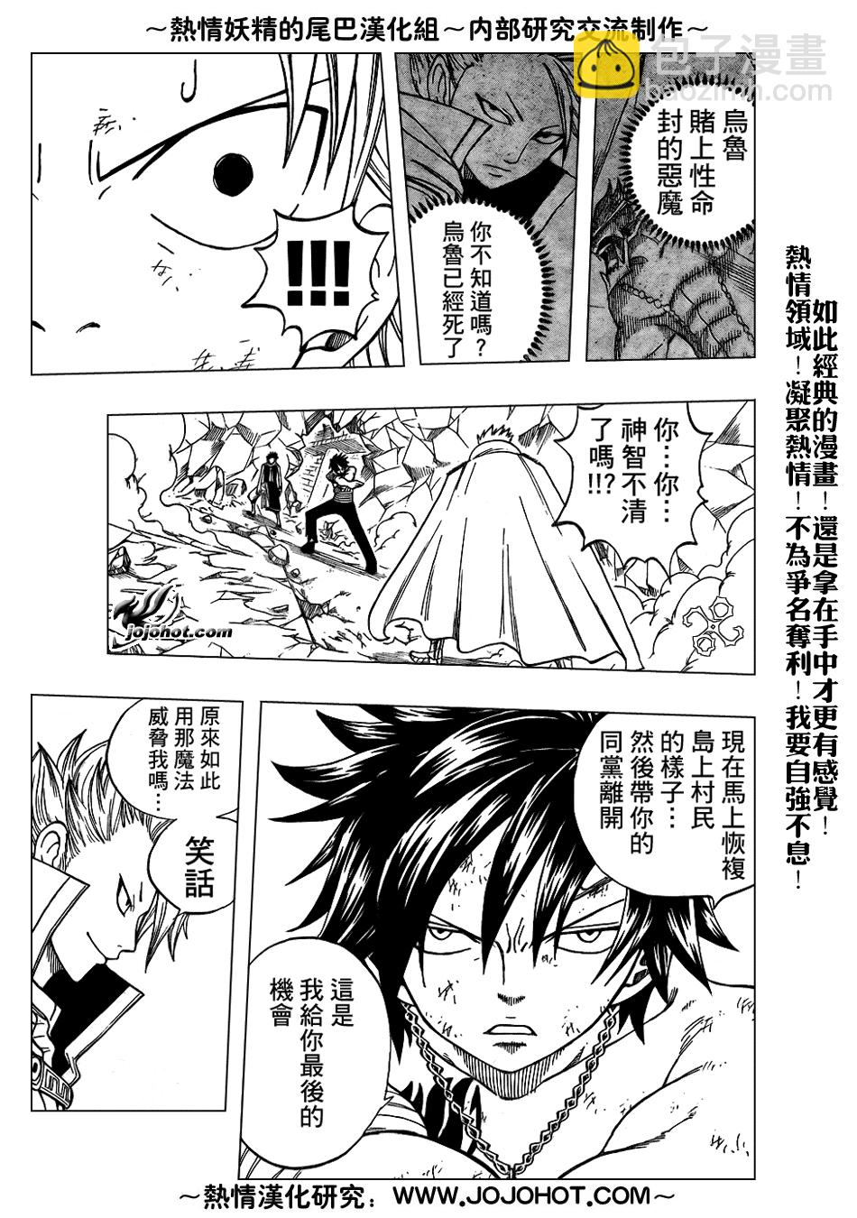 🍜妖精的尾巴 第39话 第3页