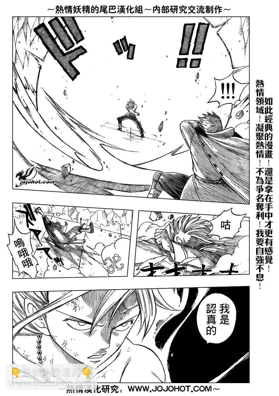 🍜妖精的尾巴 第39话 第4页