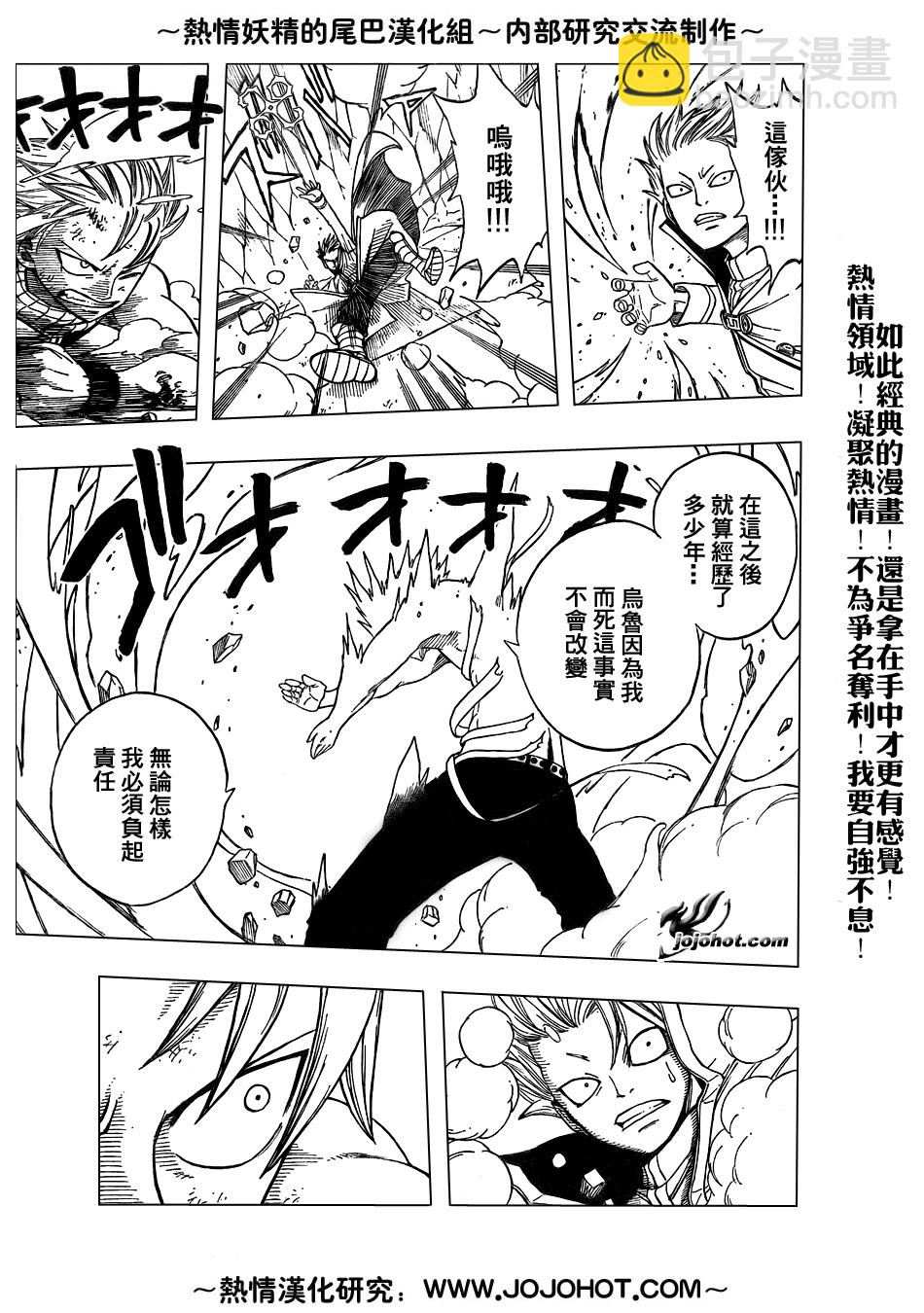 🍜妖精的尾巴 第39话 第5页
