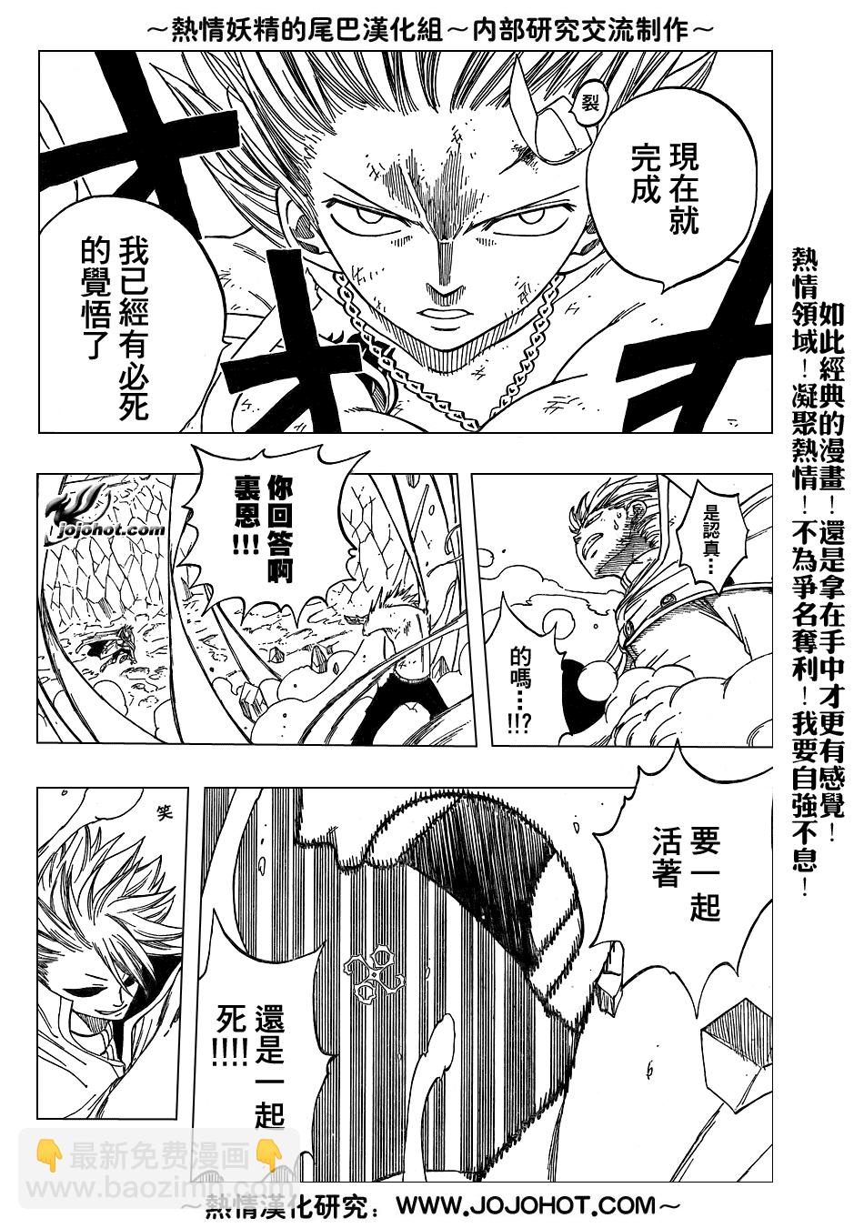 🍜妖精的尾巴 第39话 第6页